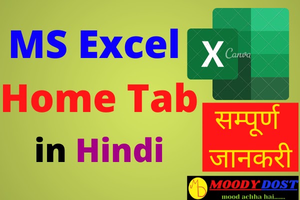 MS Excel Home Tab in Hindi