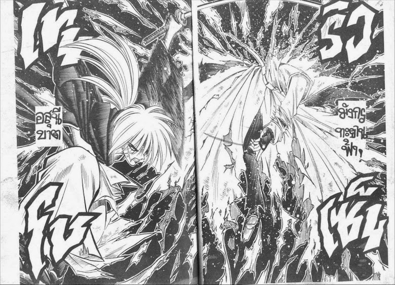 Rurouni Kenshin - หน้า 90