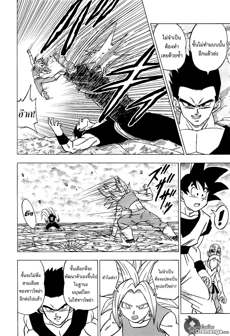 Dragon Ball Super - หน้า 6