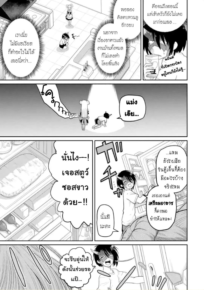 Itsuka Kamen wo Nugu Tame ni Warau Kishin to Yumemiru Dorei - หน้า 10