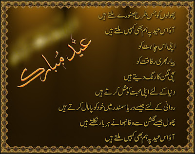 eid-poetry-pics