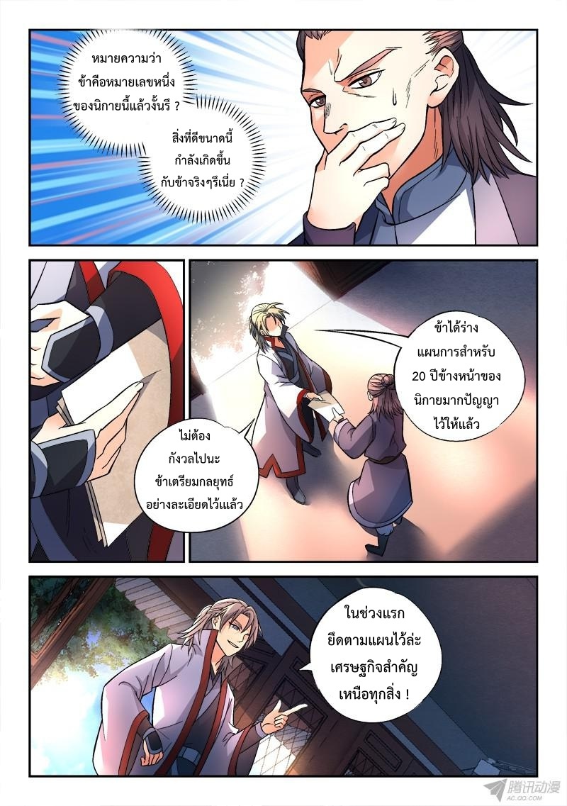 อ่านการ์ตูน Spirit Blade Mountain 147 ภาพที่ 3