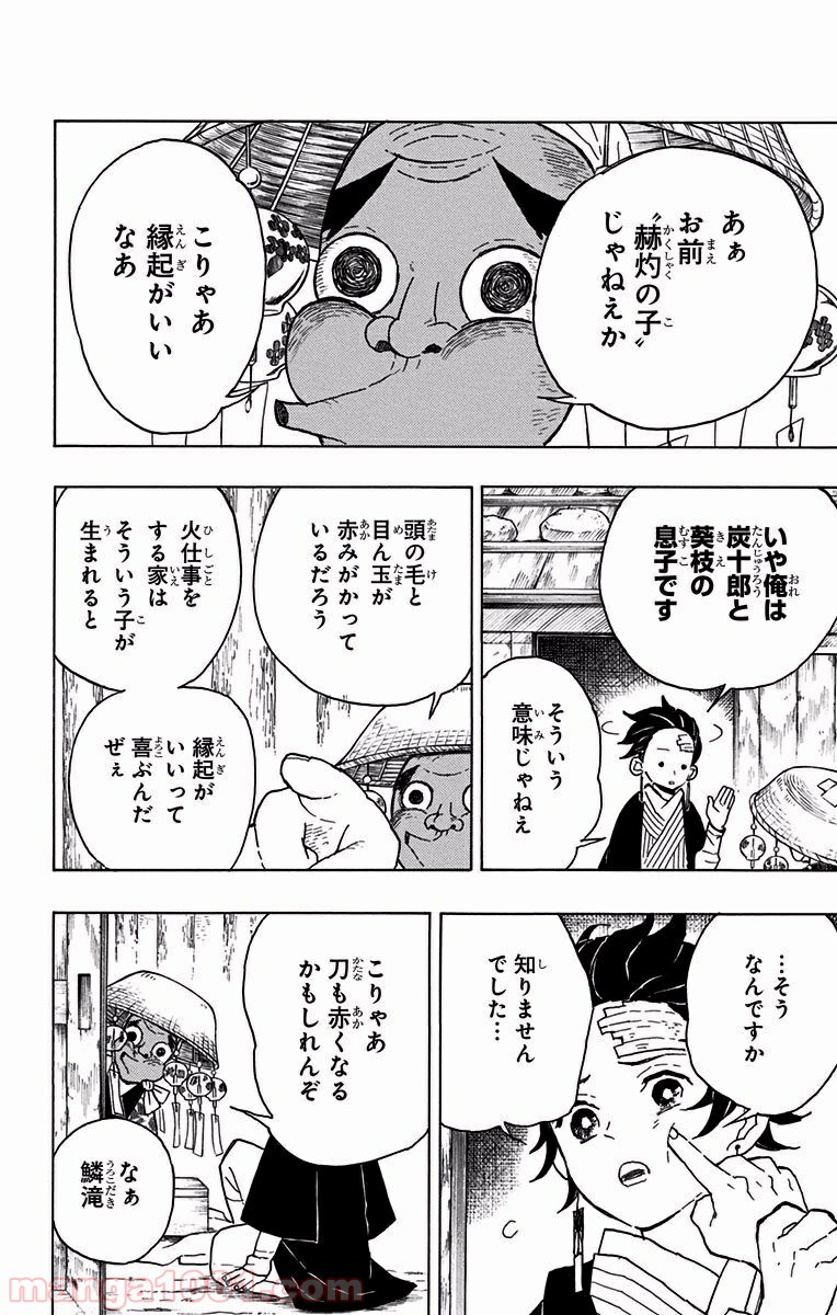 鬼滅の刃 - Raw 【第9話】 - Manga1000.com