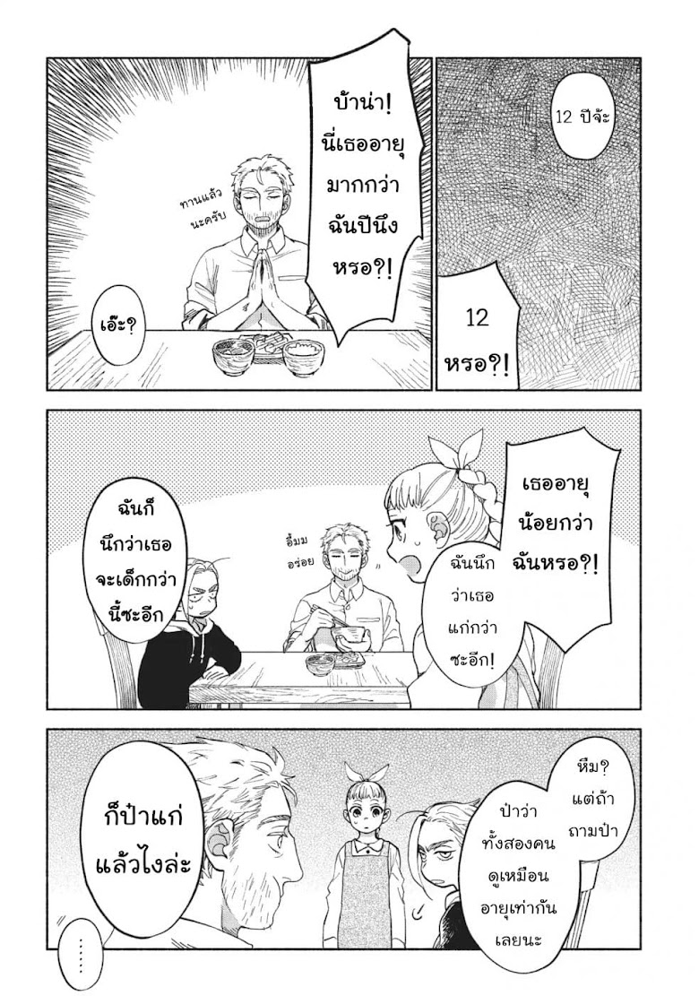 Owari Nochi, Asanagi Kurashi - หน้า 6