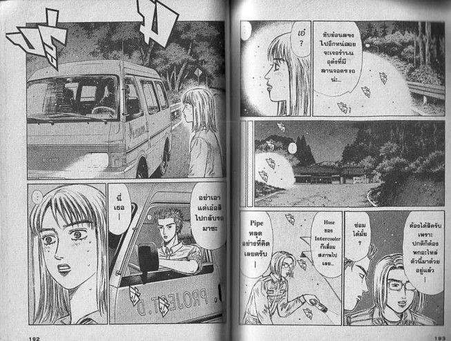 Initial D - หน้า 95