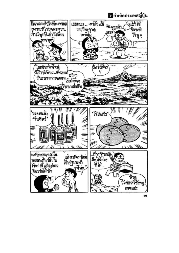 Doraemon ชุดพิเศษ - หน้า 39