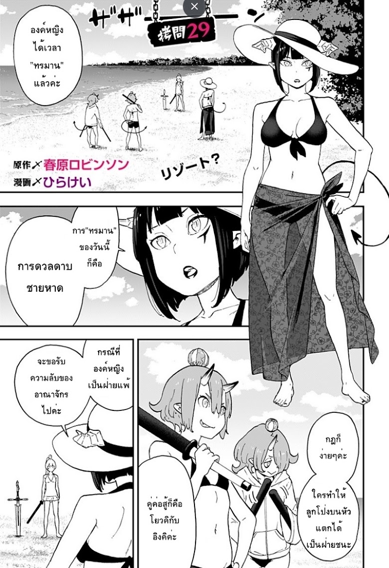 Hime-sama-Goumon-no Jikandesu - หน้า 1