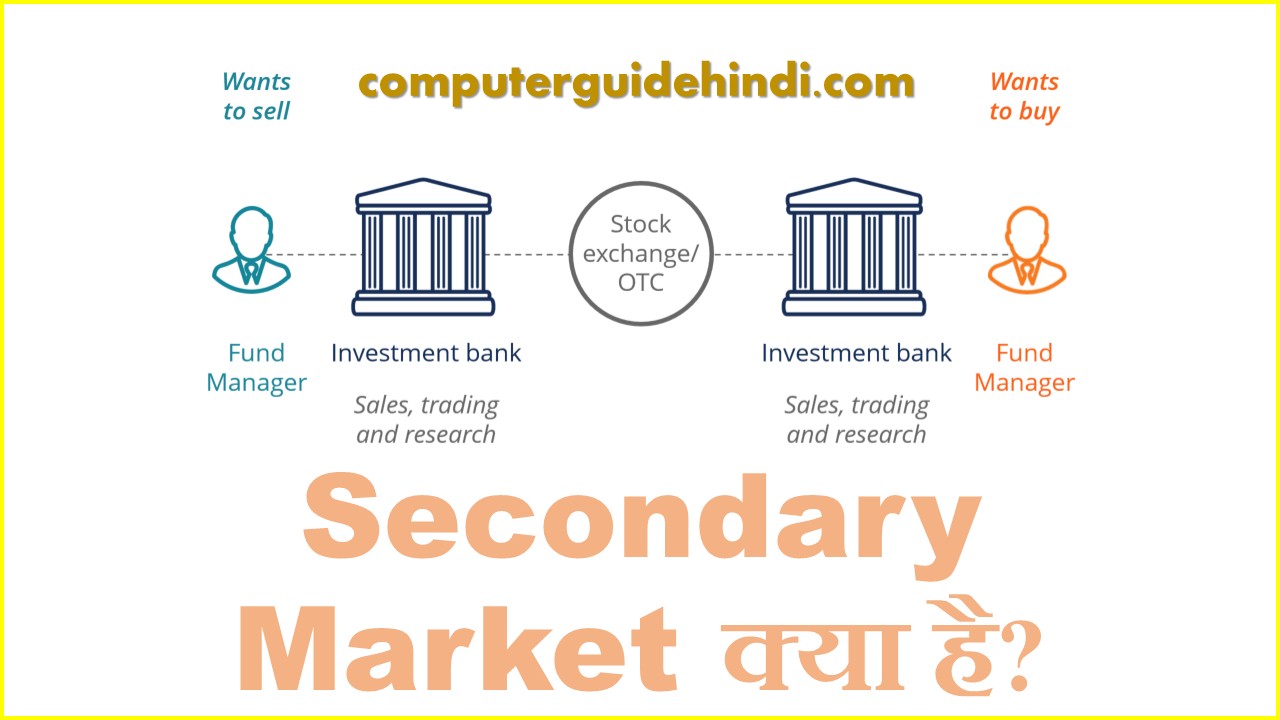 Secondary Market क्या है? Computerguidehindi India's No1 Computer Educational site