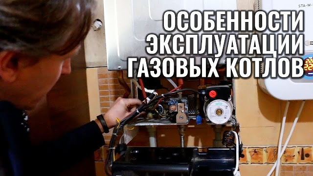 Техническое обслуживание газового котла Техническое обслуживание газового котла