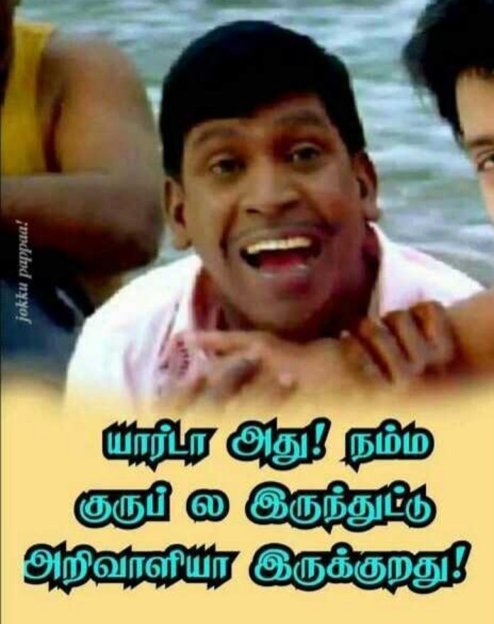 Good Morning Images Vadivelu Memes Comedy Galatta Memes Memes Veriyan Jokes Whatsapp Memes Sharechat Memes Xender App
