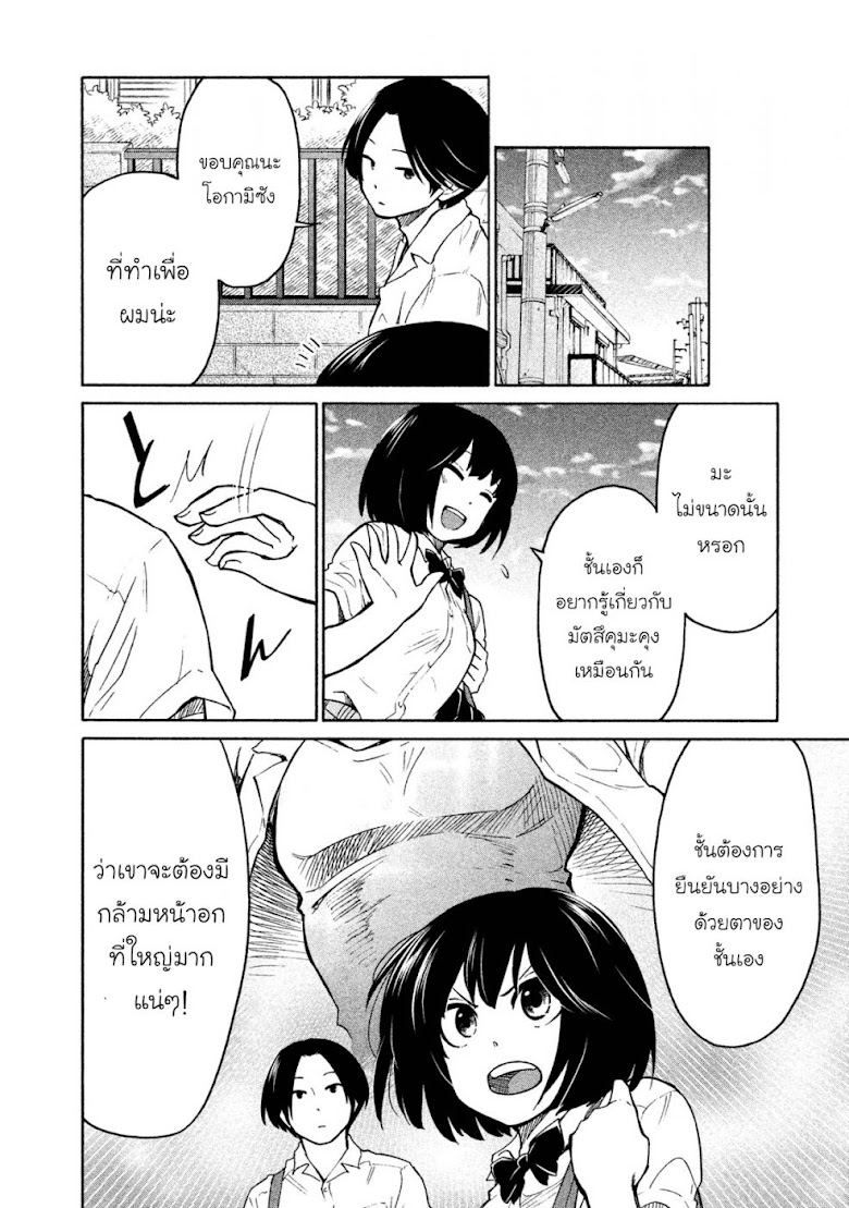 Oogami-san, Dadamore desu - หน้า 28
