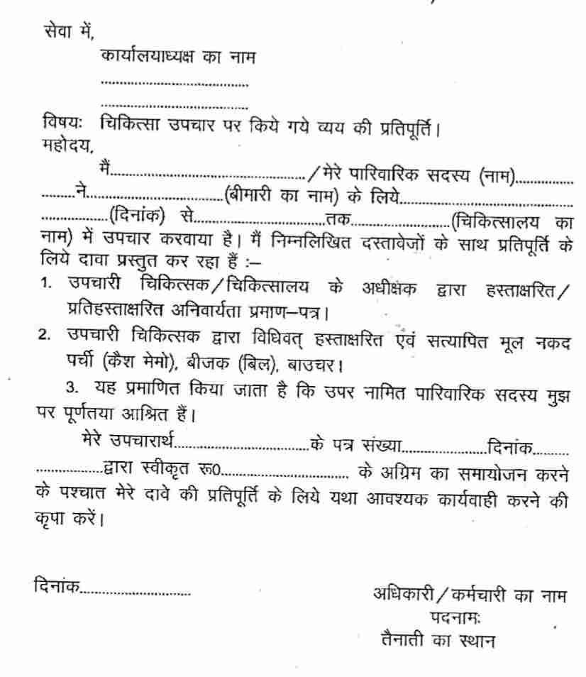 Uttar Pradesh Government Servant (Medical Care) (First Amendment) Rules