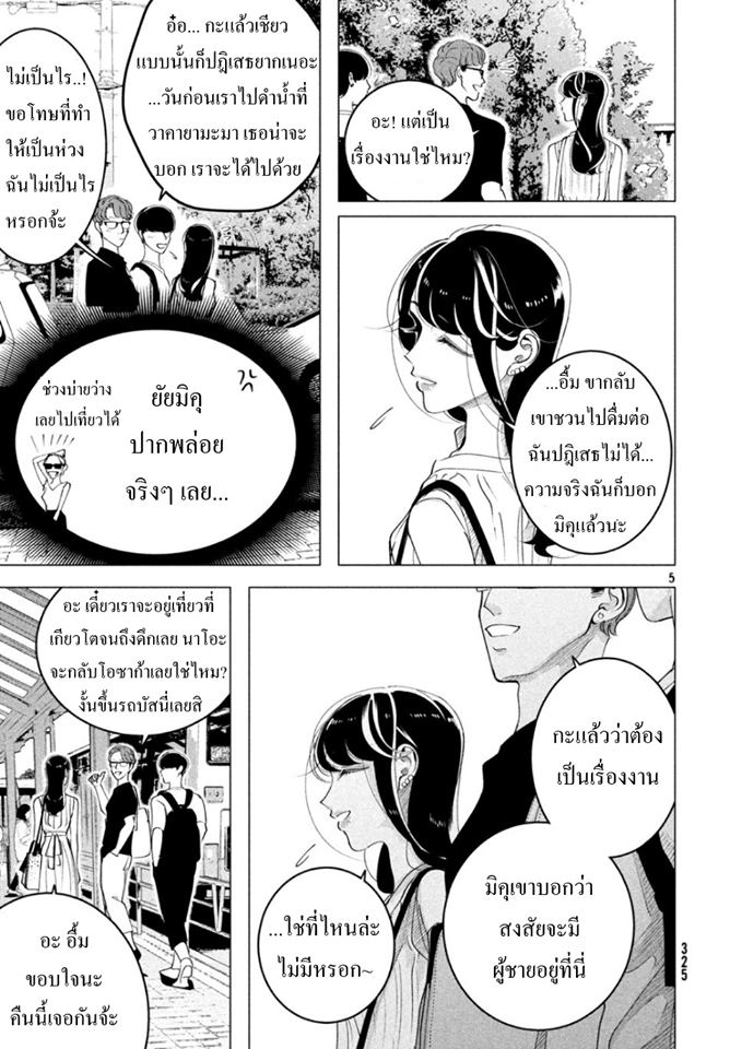 Raise wa Tanin ga Ii - หน้า 5