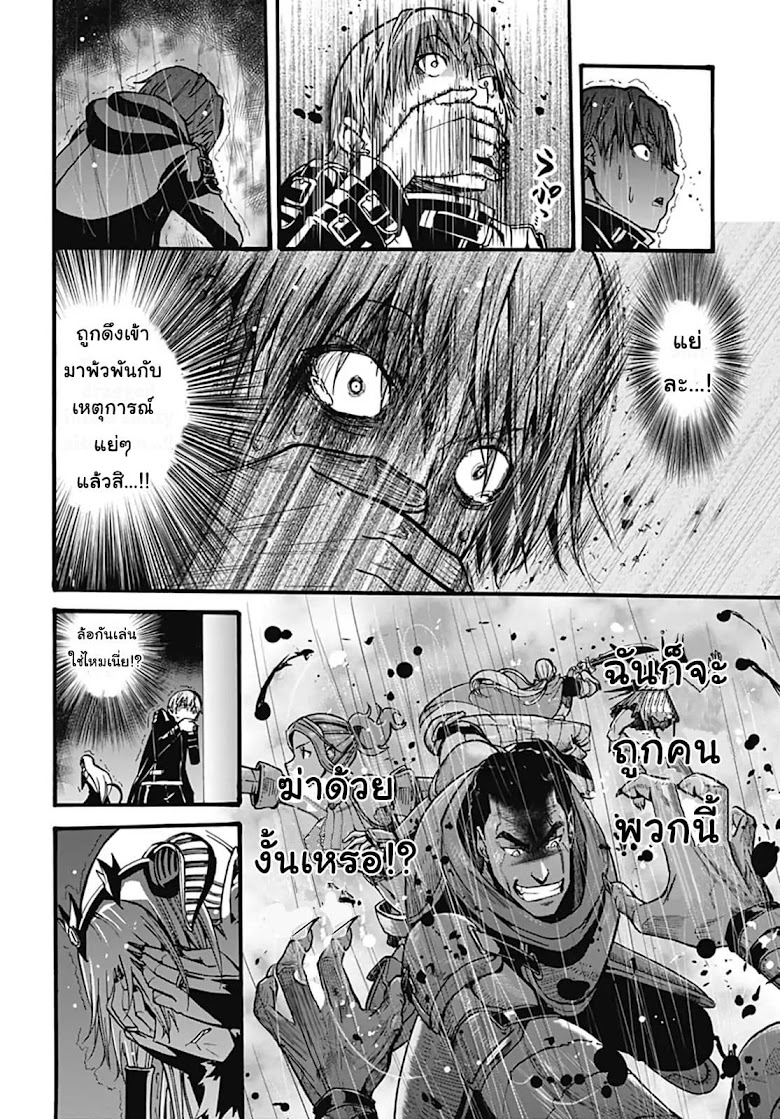 Wazawaitsu Wanashi no Yuusha kari - หน้า 36
