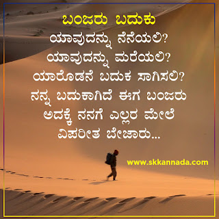 Kannada Kavanagalu about life