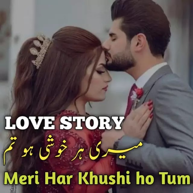 Meri Har Khushi Ho Tum || Sad Urdu Love Story