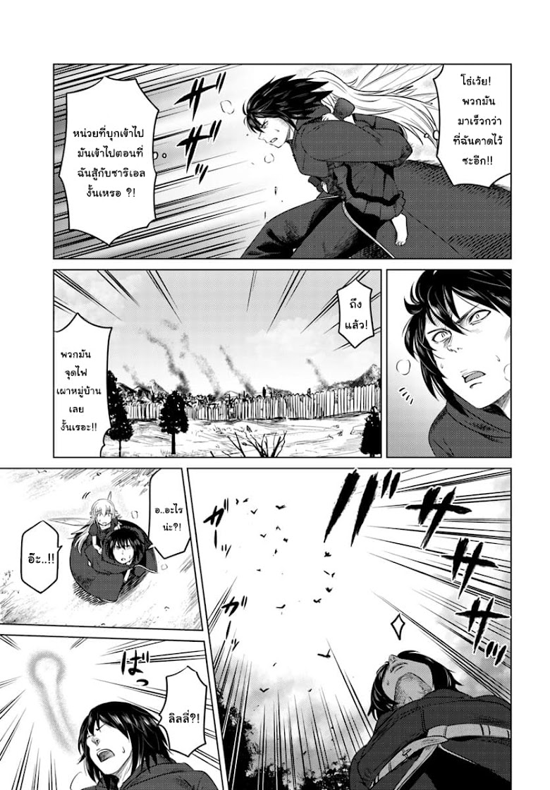 Kuro no Maou - หน้า 3