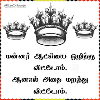 Political tamil quote