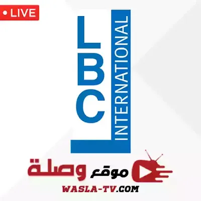 قناة LBC بث مباشر