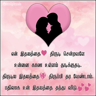 Tamil love status image