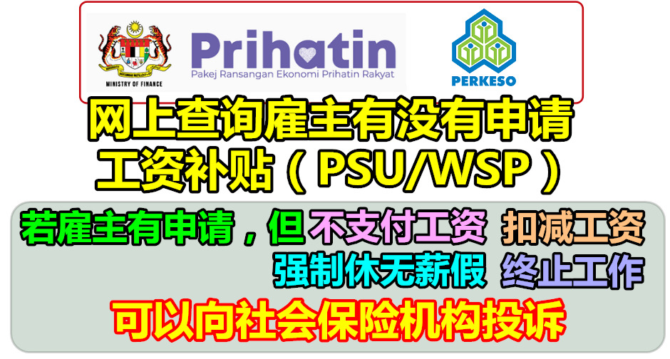 申请 psu 4.0 财长：工资补贴4.0 801开放申请