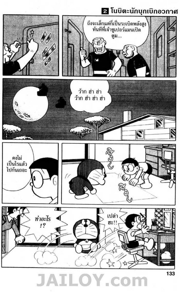 Doraemon - หน้า 132