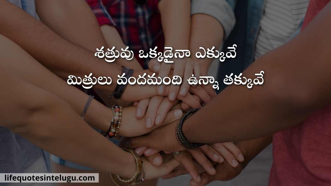 Friendship Quotes In Telugu