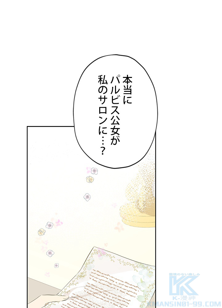 実は私が本物だった 第27話 - 1