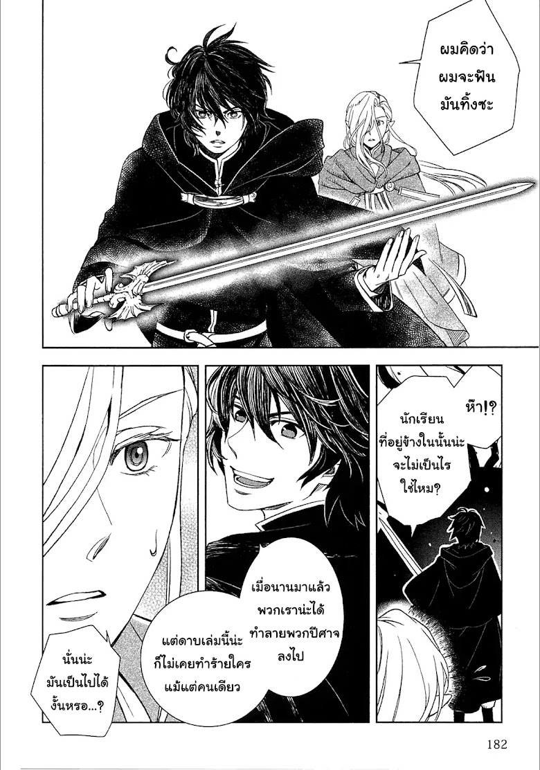 Monogatari no Naka no Hito - หน้า 12