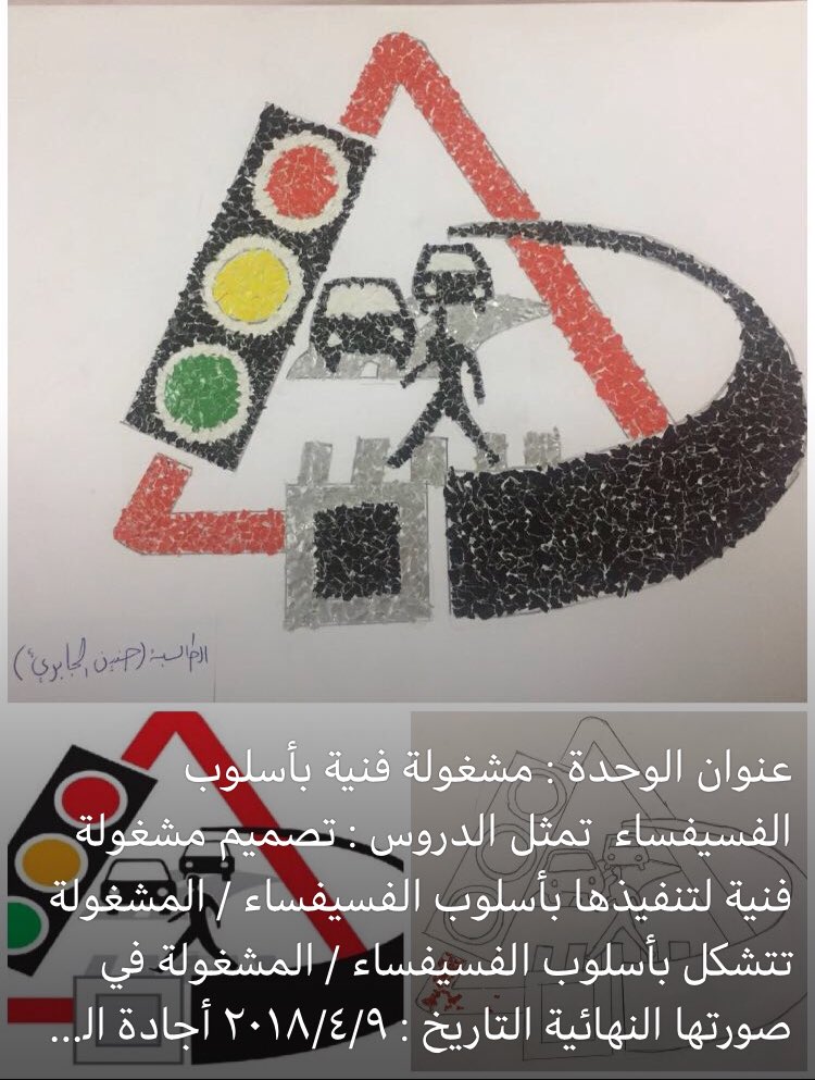 صور السلامة المرورية لأنشطة مدرسة الرفاع