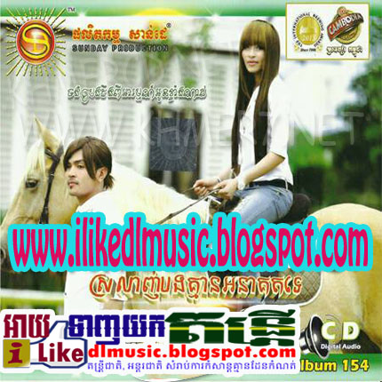 Sunday CD Vol 154 ~ ស្រលាញ់បងគ្មានអនាគតទេ [Full Album ...