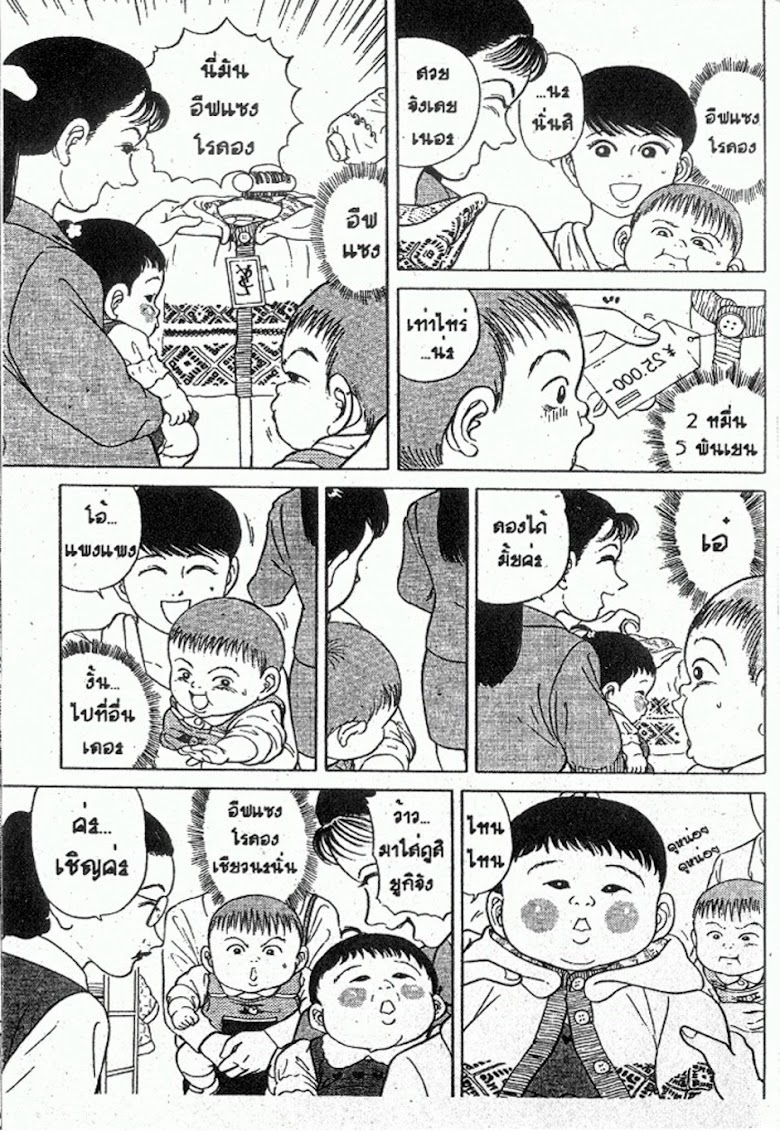 Teiyandei Baby - หน้า 87