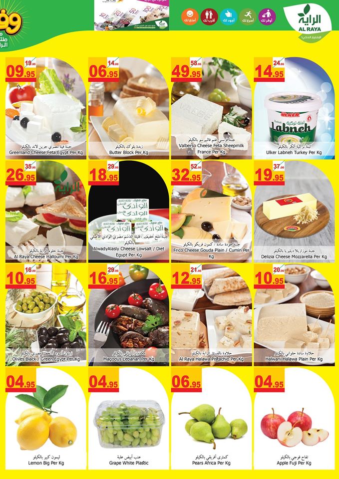 عروض الراية السعودية اليوم 3 يونيو حتى 9 يونيو 2020 عروض مجنونة