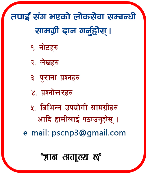 PSC Nepal - Free Loksewa Library -Vacancy, Result, Syllabus, Psc.gov.np, Kharidar, Subba, PDF