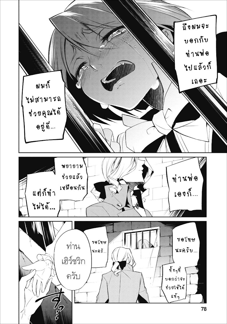 Hasheriku Tensei Ouji no Eiyuutan - หน้า 18