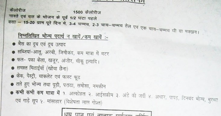 Diet Chart For Bp Patient In Hindi