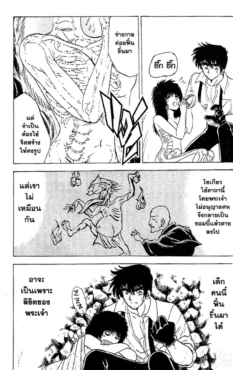 Jigoku Sensei Nube - หน้า 96