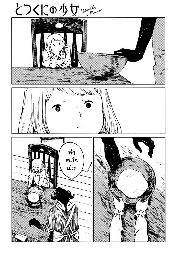 Totsukuni no Shoujo - หน้า 17