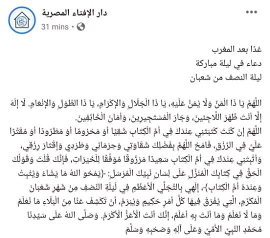 دعاء ليلة النصف من شعبان دعاء ليلة النصف من شعبان