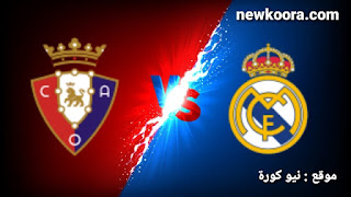 مشاهدة مباراة ريال مدريد وأوساسونا بث مباشر اليوم بتاريخ 01-05-2021 في الدوري الاسباني