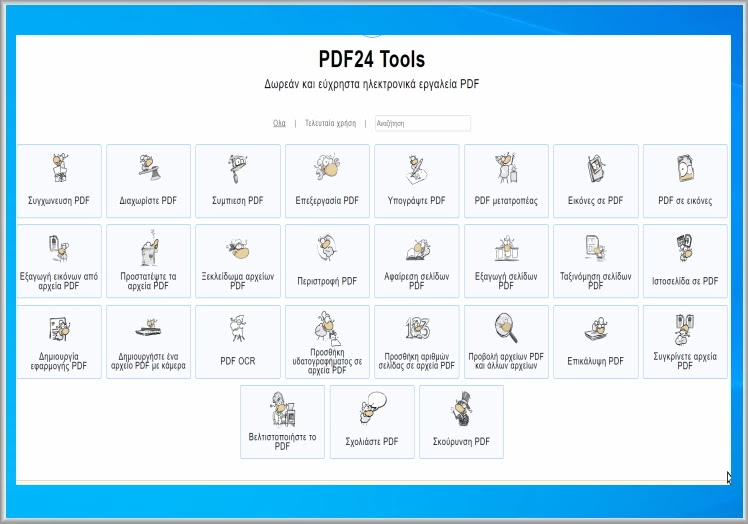 PDF24  Tools : 27 δωρεάν εκπληκτικά εργαλεία διαχείρισης αρχείων PDF σε  μία εφαρμογή