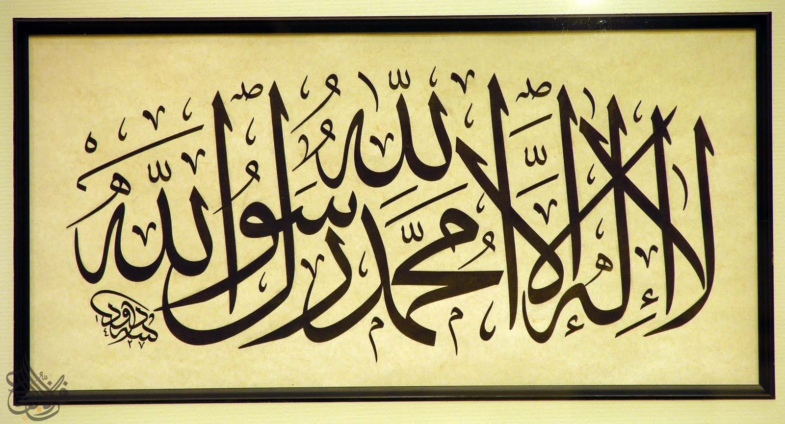 Kaligrafi 2 Kalimat Syahadat (Lailahaillallah Muhammadarrasulullah