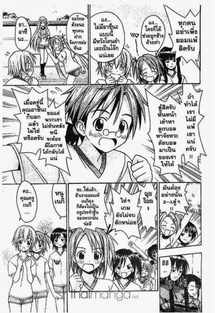 Negima! Magister Negi Magi - หน้า 169