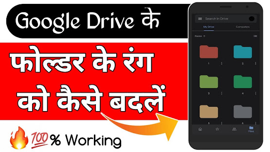 Google Drive Folder Ka Colour Kaise Change Kare