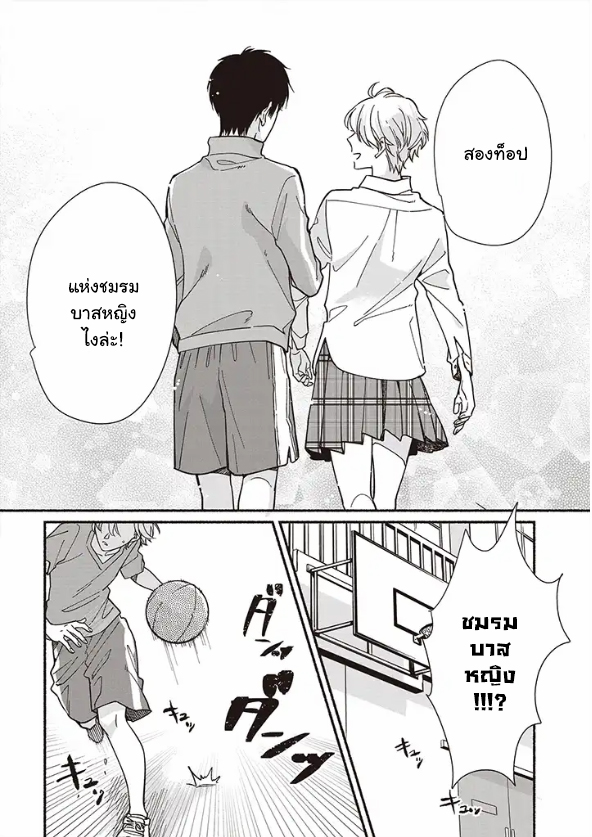 Asahi to Satsuki - หน้า 7