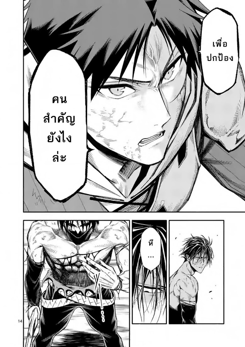 Shi ni Modori, Subete o Sukuu Tame ni Saikyou - หน้า 15