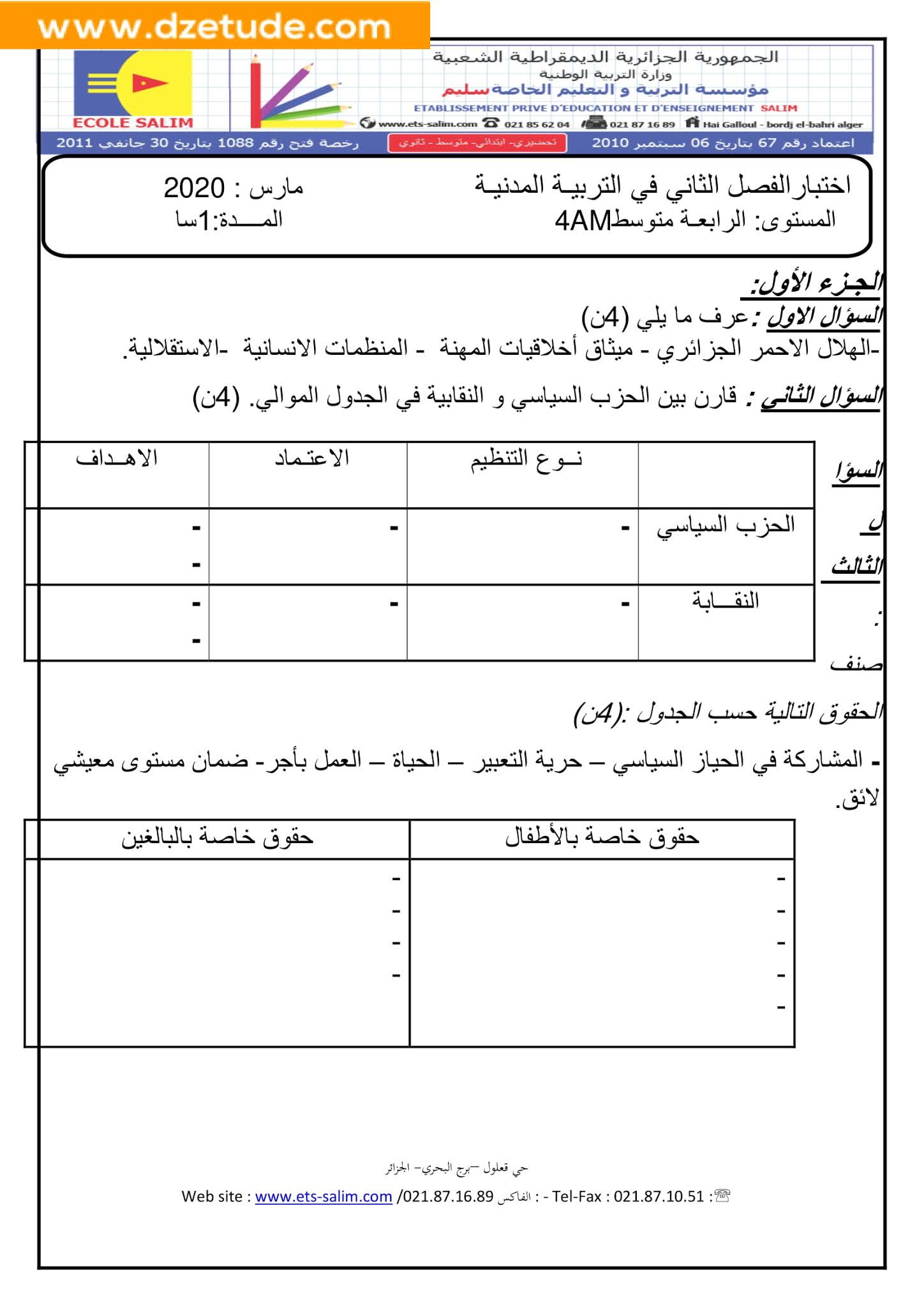 إختبار التربية المدنية الفصل الثاني للسنة الرابعة متوسط - الجيل الثاني نموذج 10