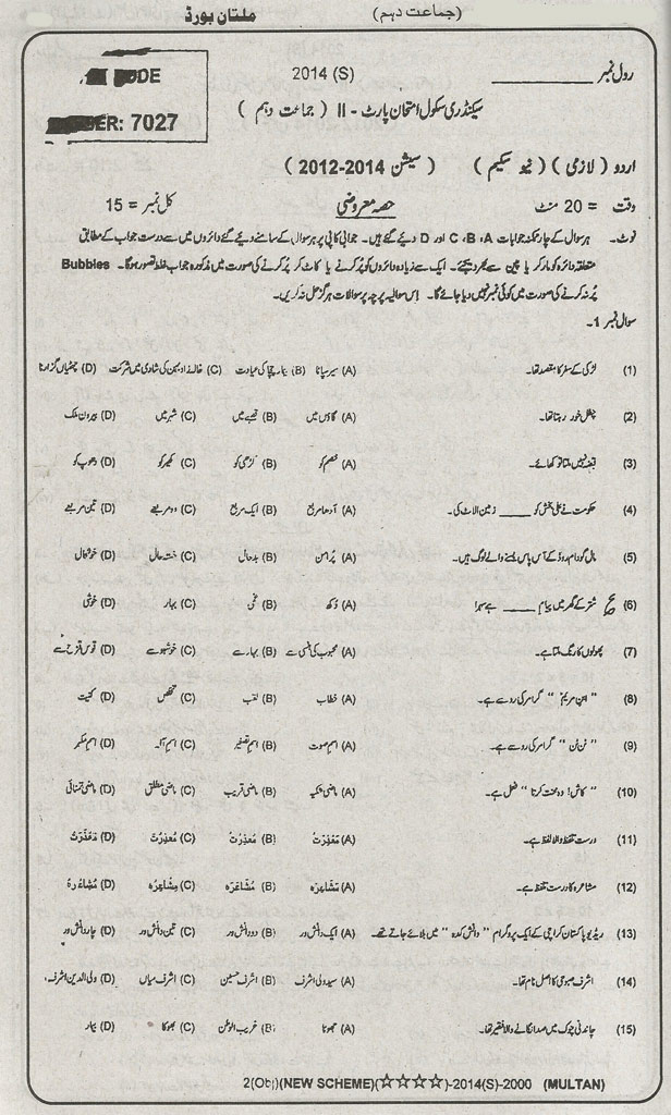 Matric 10th Urdu PastPapers Bise Multan Board 2012-2014