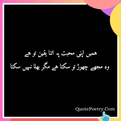 Trust Quotes In urdu