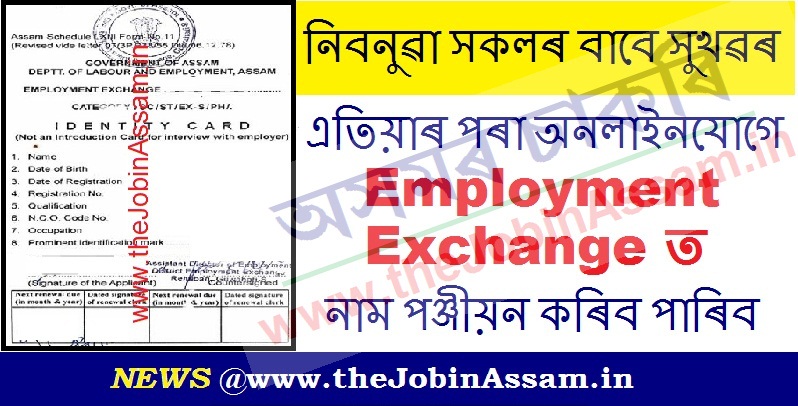 Employment Exchange Employment Exchange